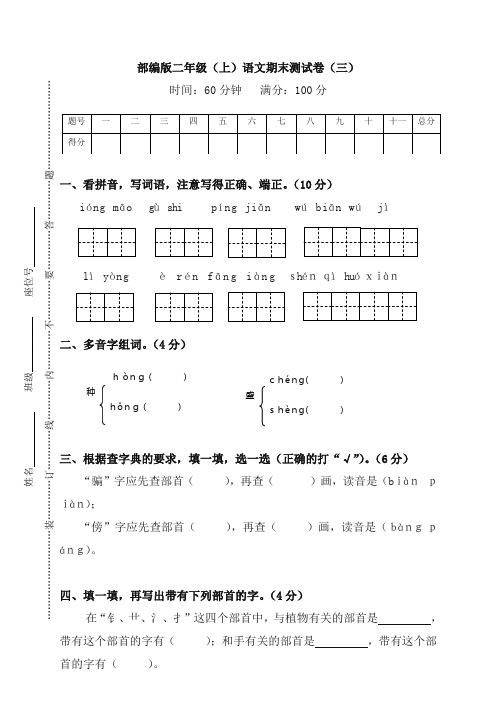 2019秋学期二年级上册期末考试语文试题(含答案)【新人教部编版】-精编试题