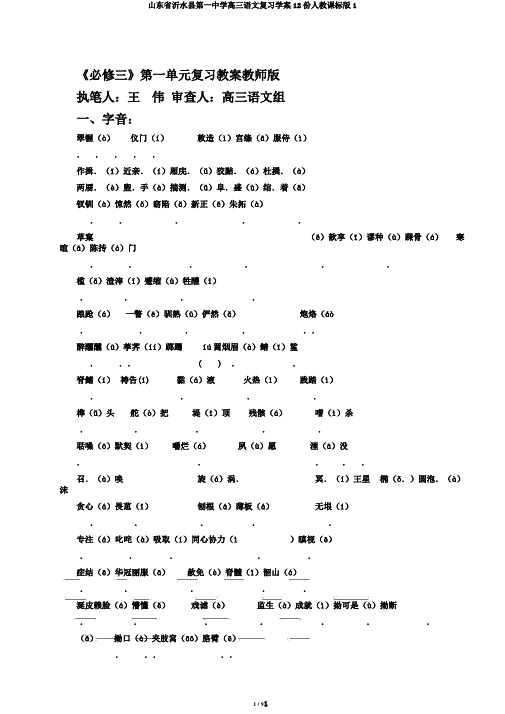 山东省沂水县第一中学高三语文复习学案12份人教课标版1