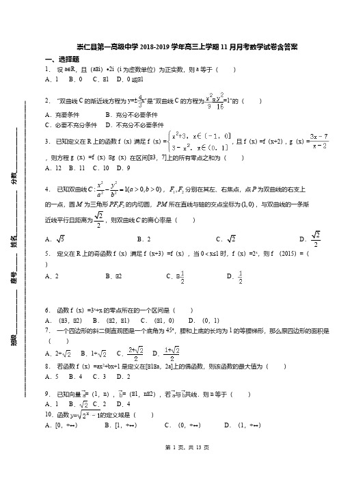 崇仁县第一高级中学2018-2019学年高三上学期11月月考数学试卷含答案