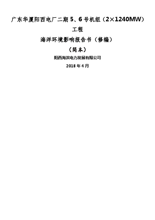 广东华厦阳西电厂二期5、6号机组(21240MW)工程