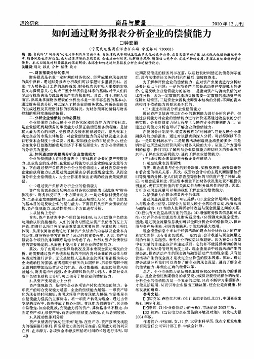 如何通过财务报表分析企业的偿债能力