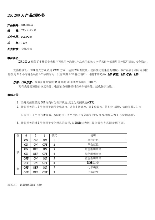 LED线条灯控制器同步说明书[终稿]