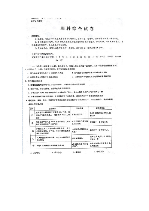 云南省师范大学附属中学2018届高三第八次月考理综化学 含答案