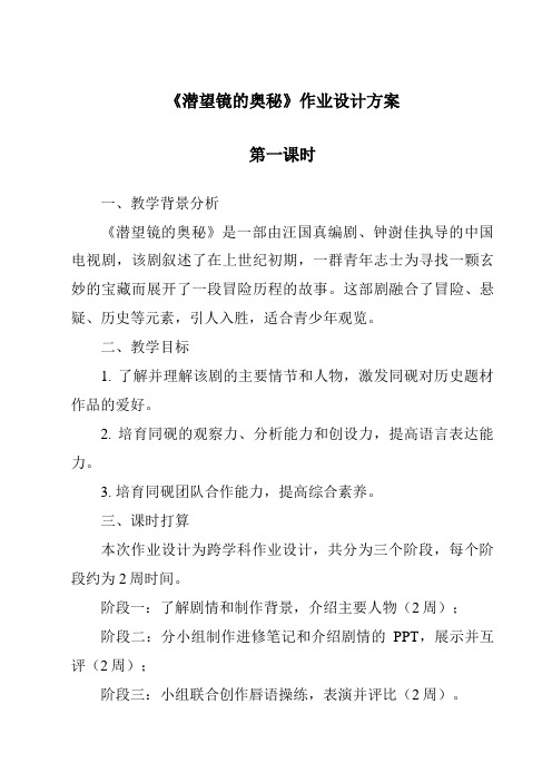 《潜望镜的秘密作业设计方案-2023-2024学年科学青岛版》