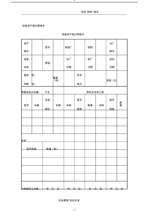 设备管理应用表格大全