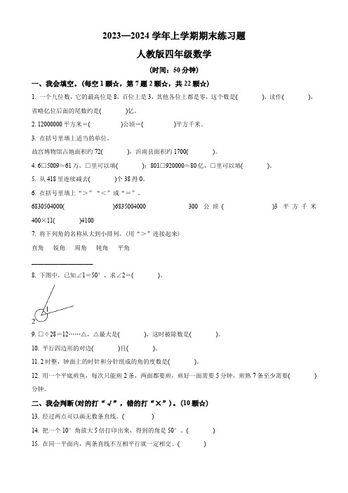 【人教版】数学四年级上册《期末测试题》有答案