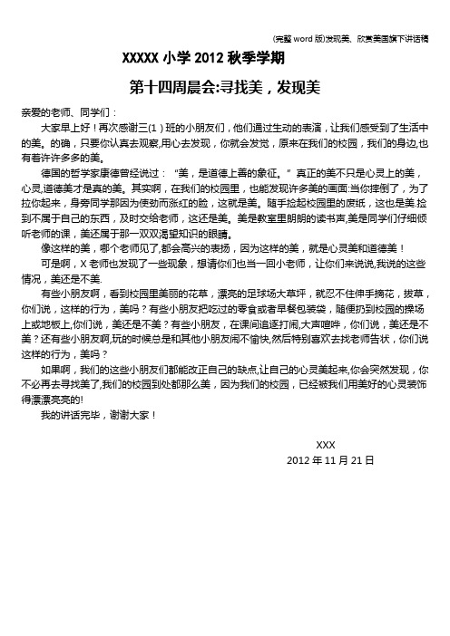 (完整word版)发现美、欣赏美国旗下讲话稿