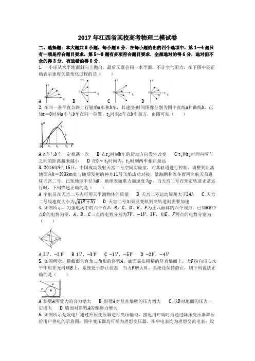 物理_2017年江西省某校高考物理二模试卷_复习