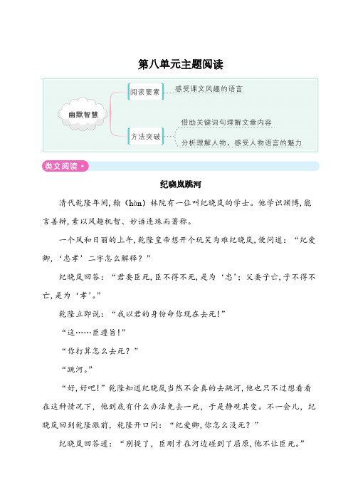 五年级下册语文试题-第八单元主题阅读人教(部编版)(含答案)