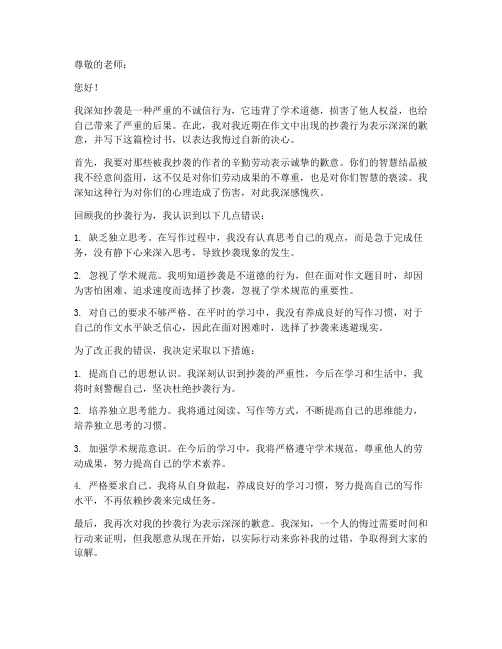 抄袭作文怎么写检讨书