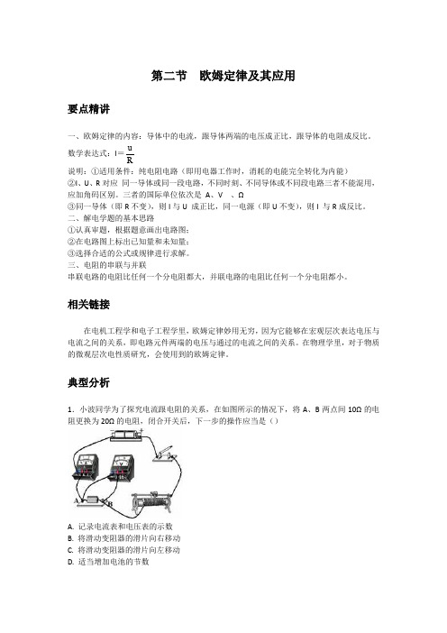 初中物理备课参考 欧姆定律及其应用