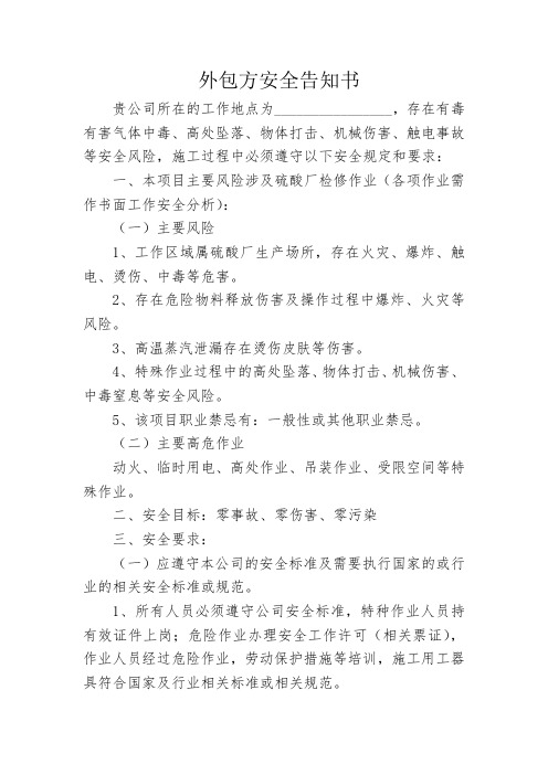 外包方安全告知书