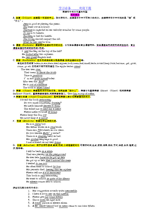 英语句子成分及基本句型