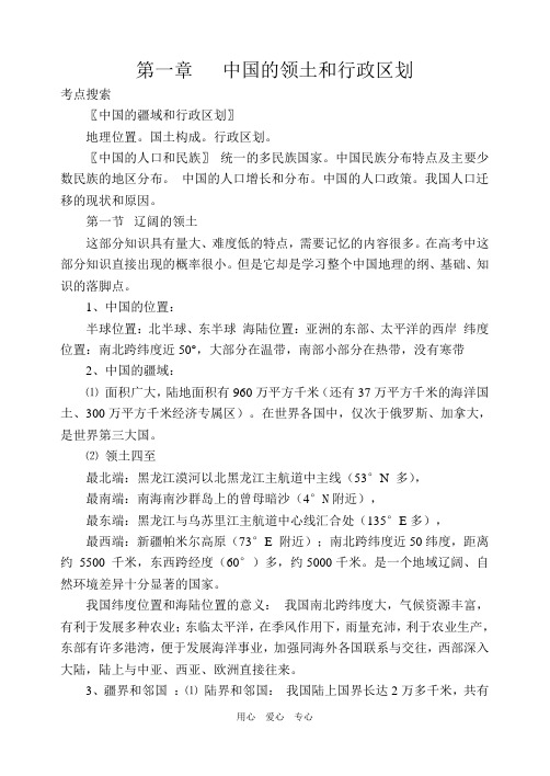 八年级地理上册总复习资料人教版