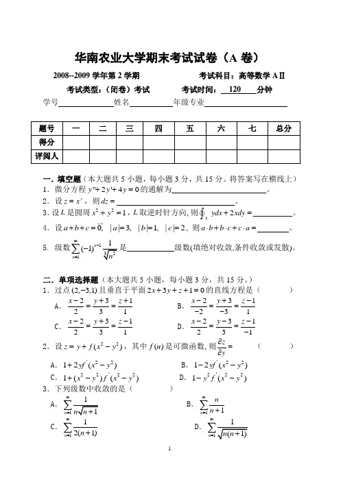 2009高数AII试卷2022