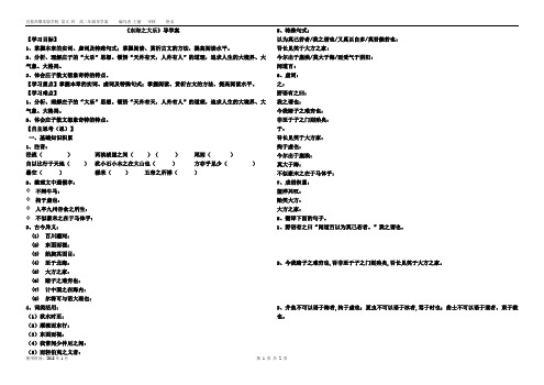 东海之大乐导学案 自作