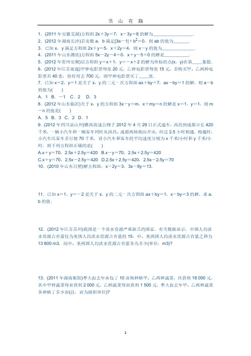 初三中考数学方程组练习题及答案PDF.pdf