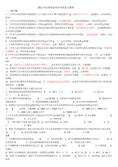 2012年法制理论知识参考答案