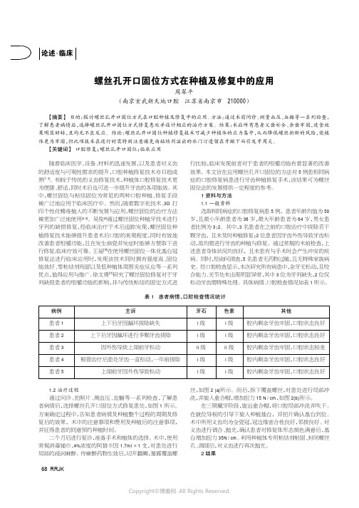 螺丝孔开口固位方式在种植及修复中的应用