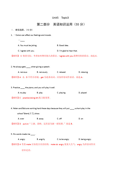 Unit5 Topic3 仁爱英语八年级下册单元课时达标检测金卷(解析版)