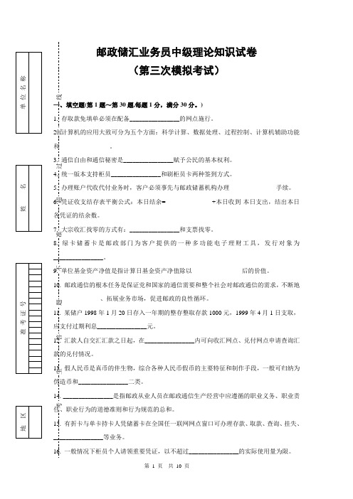 8342邮政储汇业务员中级试卷正文及答案模拟3