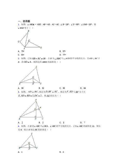 人教版初中八年级数学上册第十二章《全等三角形》经典习题(含答案解析)(2)