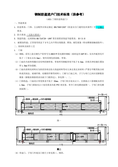 钢质入户门技术参数标准