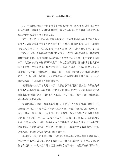 李桃云老师的传记 驿站回眸  中国档案出版社最近出版    三十三烛光里的朋友