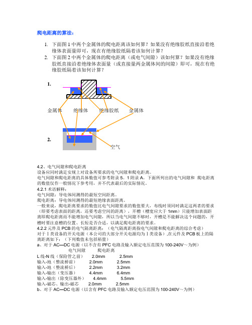 爬电距离的算法