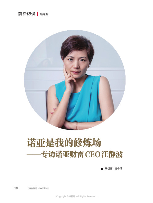 诺亚是我的修炼场——专访诺亚财富CEO汪静波