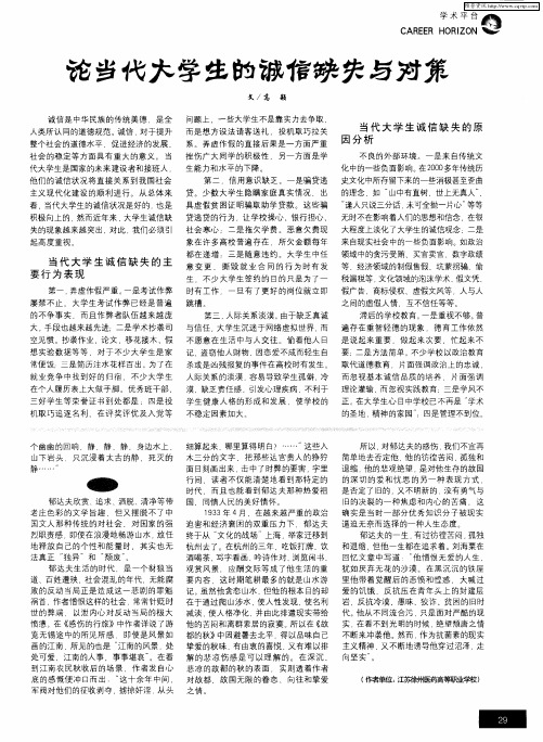 论当代大学生的诚信缺失与对策