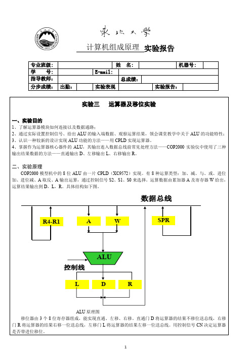 计组第二次实验报告总结(DOC)