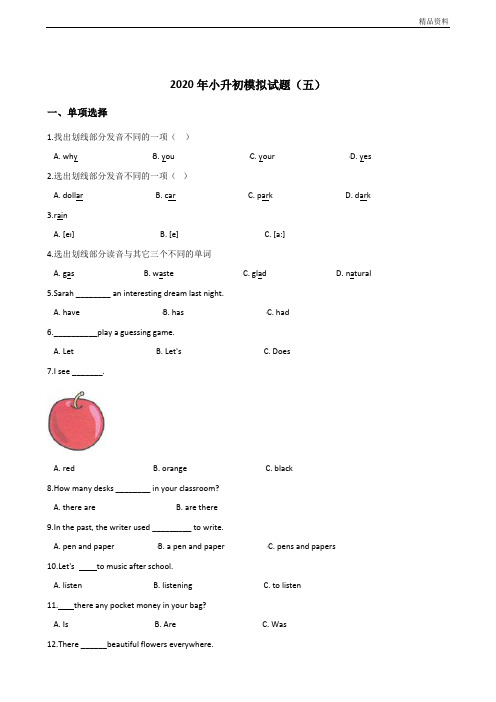 2020年小升初模拟试题(五)湘少版三起(含答案).doc