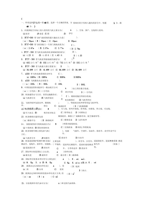 特种车辆操作工理论模拟试题C卷标准答案