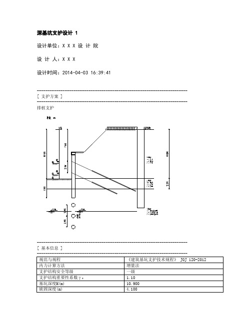 理正基坑计算书-放坡+桩锚