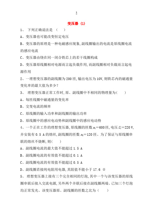 江苏省启东市高考物理总复习交变电流、变压器电能的输送变压器练习(1)