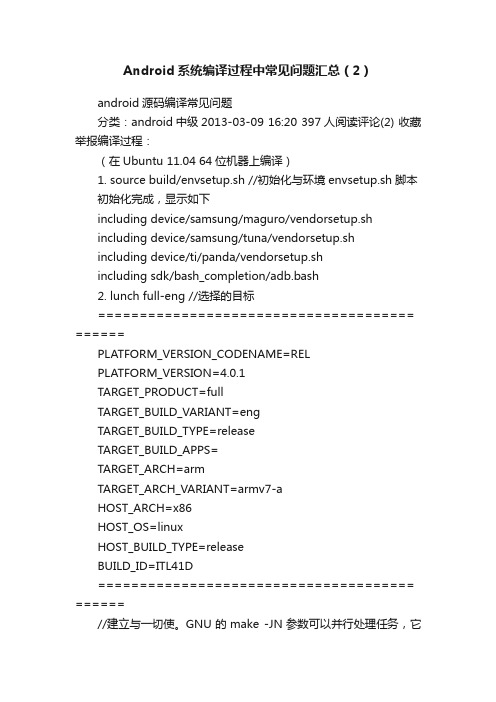 Android系统编译过程中常见问题汇总（2）