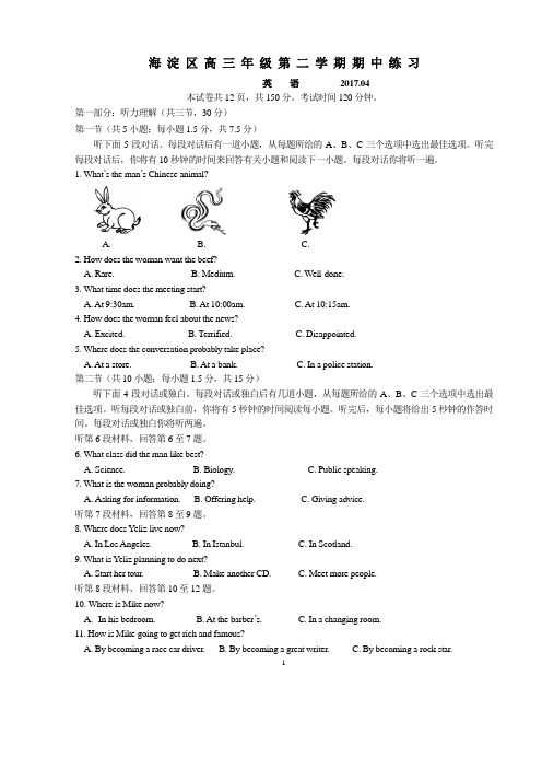 2016-2017学年度海淀区高三英语一模考试