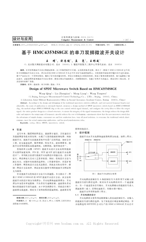 基于HMC435MS8GE的单刀双掷微波开关设计