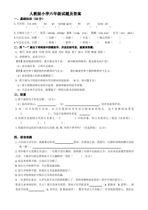 小学语文毕业考试模拟试题及答案(人教版)