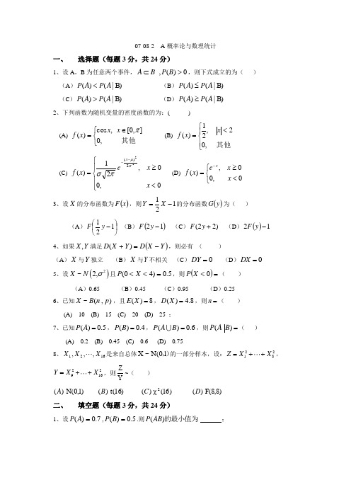 山东省济南市山东建筑大学电气工程及其自动化概率论07-08 试卷A