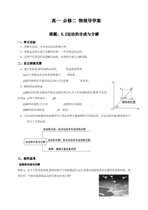 5.2 运动的合成与分解—人教版(2019) 高中物理必修第二册学案