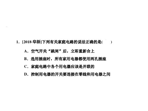 第十九章本章复习课2020秋人教版九年级物理习题课件共16张PPT