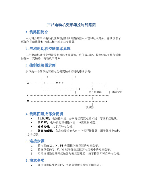 三相电动机变频器控制线路图