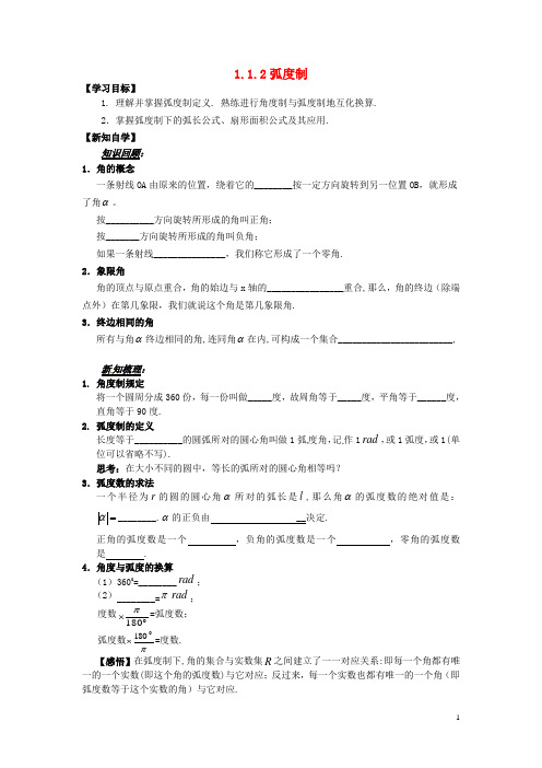 高中数学第一章三角函数1.1.2蝗制导学案无答案新人教A版必修(1)