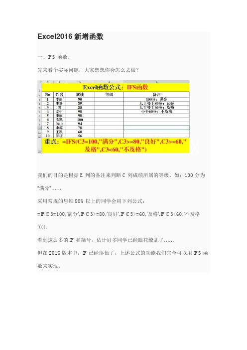 Excel2016新增函数