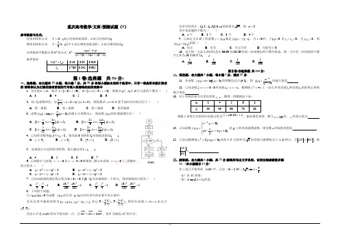 高考数学(文科)预测试题(二)word版