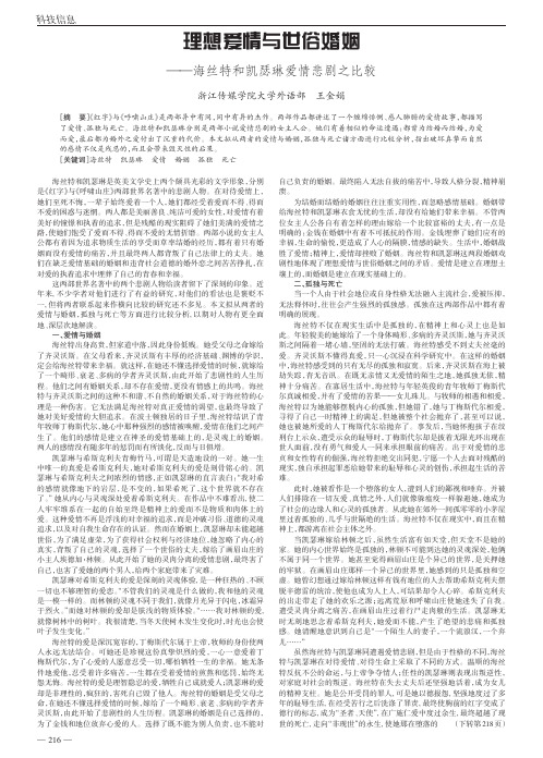 理想爱情与世俗婚姻——海丝特和凯瑟琳爱情悲剧之比较