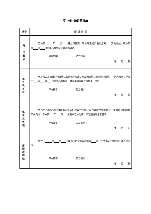 室内设计流程签证单