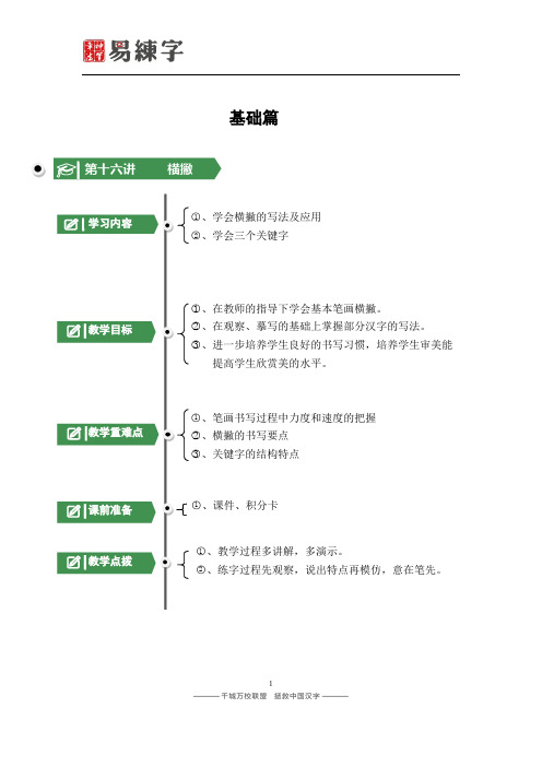 神笔练字基础篇 16 横撇